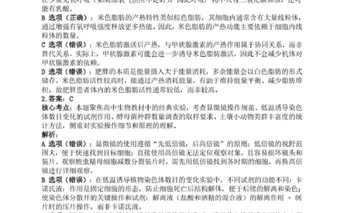 湖南常德市沅澧共同体2025-2026学年高二上学期期末考试生物答案（图片版）_2026年02月高二试卷_260215湖南省常德市沅澧共同体2025-2026学高二上学期期末考试