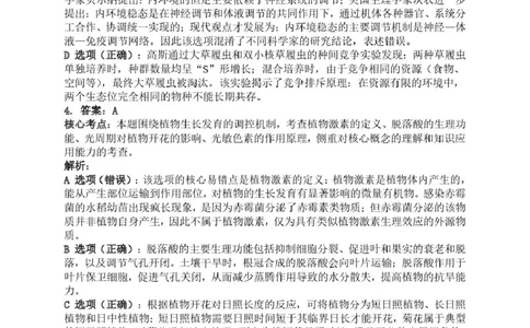 湖南常德市沅澧共同体2025-2026学年高二上学期期末考试生物答案（图片版）_2026年02月高二试卷_260215湖南省常德市沅澧共同体2025-2026学高二上学期期末考试