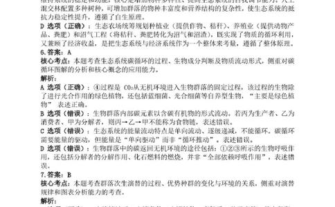 湖南常德市沅澧共同体2025-2026学年高二上学期期末考试生物答案（图片版）_2026年02月高二试卷_260215湖南省常德市沅澧共同体2025-2026学高二上学期期末考试