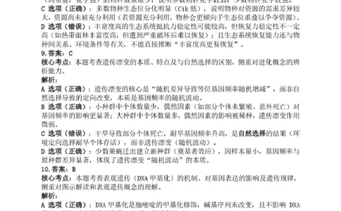 湖南常德市沅澧共同体2025-2026学年高二上学期期末考试生物答案（图片版）_2026年02月高二试卷_260215湖南省常德市沅澧共同体2025-2026学高二上学期期末考试