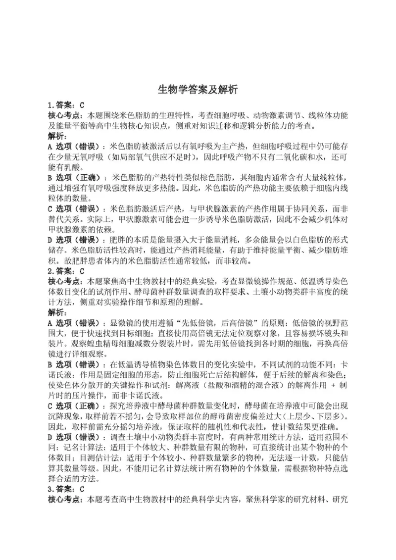 湖南常德市沅澧共同体2025-2026学年高二上学期期末考试生物答案（图片版）_2026年02月高二试卷_260215湖南省常德市沅澧共同体2025-2026学高二上学期期末考试