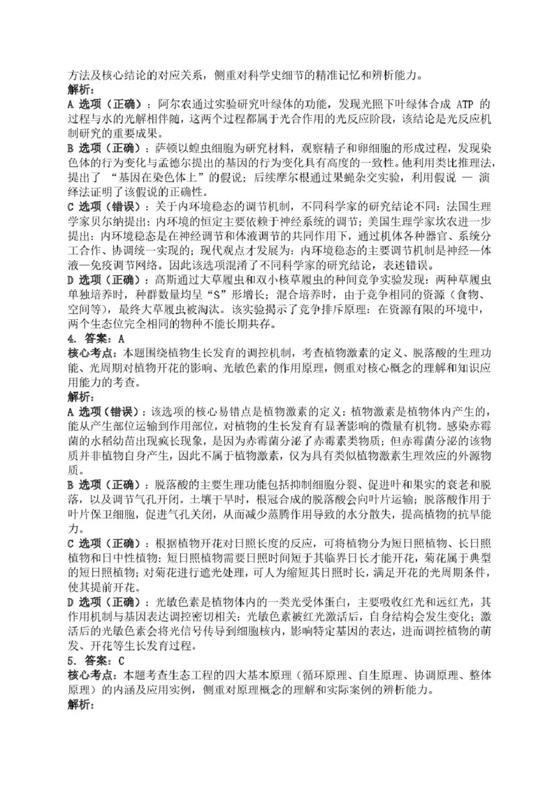 湖南常德市沅澧共同体2025-2026学年高二上学期期末考试生物答案（图片版）_2026年02月高二试卷_260215湖南省常德市沅澧共同体2025-2026学高二上学期期末考试