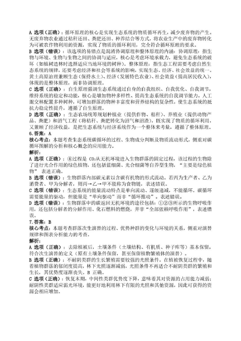 湖南常德市沅澧共同体2025-2026学年高二上学期期末考试生物答案（图片版）_2026年02月高二试卷_260215湖南省常德市沅澧共同体2025-2026学高二上学期期末考试