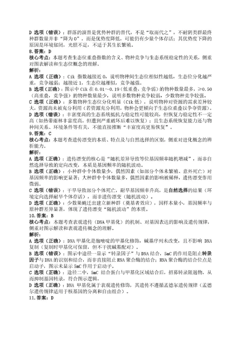 湖南常德市沅澧共同体2025-2026学年高二上学期期末考试生物答案（图片版）_2026年02月高二试卷_260215湖南省常德市沅澧共同体2025-2026学高二上学期期末考试