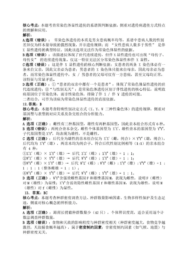 湖南常德市沅澧共同体2025-2026学年高二上学期期末考试生物答案（图片版）_2026年02月高二试卷_260215湖南省常德市沅澧共同体2025-2026学高二上学期期末考试