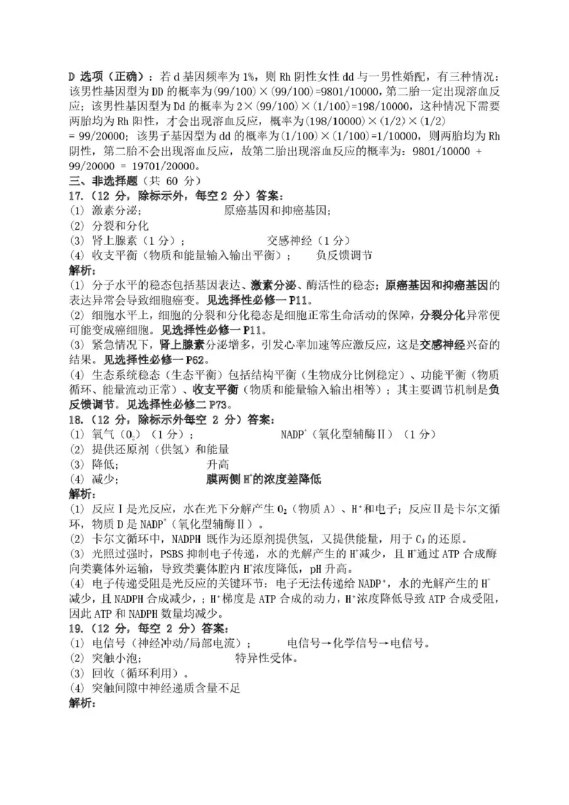湖南常德市沅澧共同体2025-2026学年高二上学期期末考试生物答案（图片版）_2026年02月高二试卷_260215湖南省常德市沅澧共同体2025-2026学高二上学期期末考试