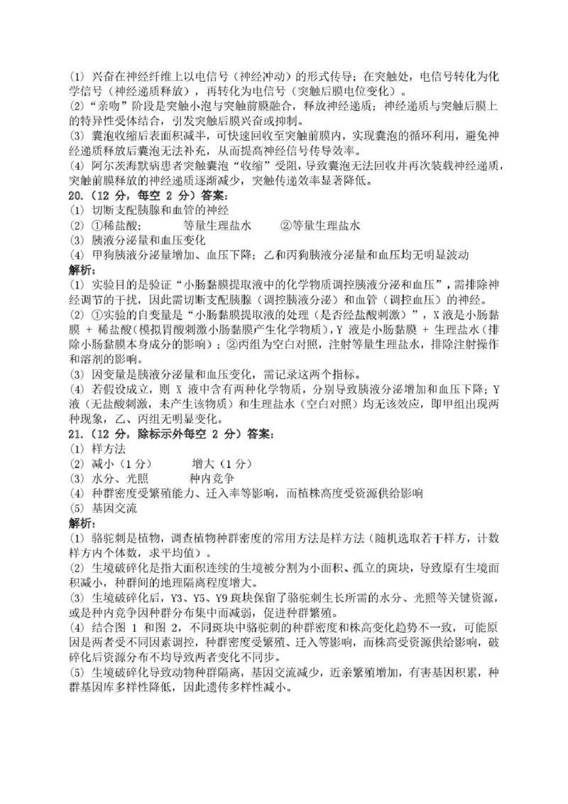 湖南常德市沅澧共同体2025-2026学年高二上学期期末考试生物答案（图片版）_2026年02月高二试卷_260215湖南省常德市沅澧共同体2025-2026学高二上学期期末考试