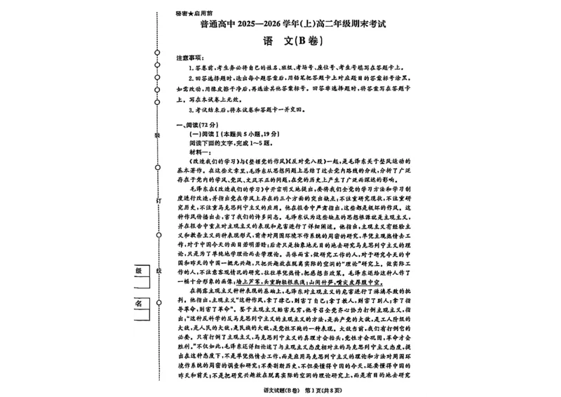 语文试题_2026年02月高二试卷_260205青桐鸣大联考2025-2026学年（上）高二年级2月期末考试_河南青桐鸣2025-2026学年高二上学期2月期末考试语文试题含答案