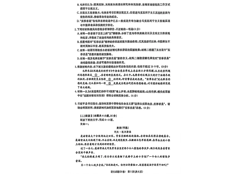 语文试题_2026年02月高二试卷_260205青桐鸣大联考2025-2026学年（上）高二年级2月期末考试_河南青桐鸣2025-2026学年高二上学期2月期末考试语文试题含答案
