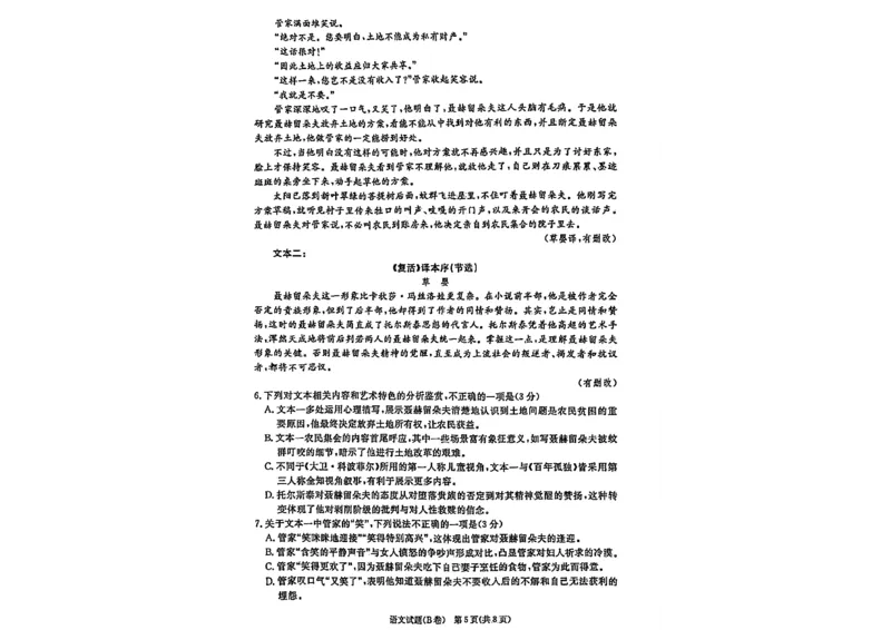 语文试题_2026年02月高二试卷_260205青桐鸣大联考2025-2026学年（上）高二年级2月期末考试_河南青桐鸣2025-2026学年高二上学期2月期末考试语文试题含答案