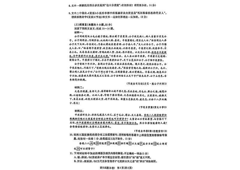 语文试题_2026年02月高二试卷_260205青桐鸣大联考2025-2026学年（上）高二年级2月期末考试_河南青桐鸣2025-2026学年高二上学期2月期末考试语文试题含答案