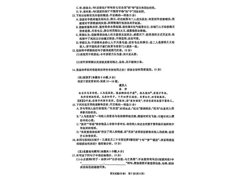 语文试题_2026年02月高二试卷_260205青桐鸣大联考2025-2026学年（上）高二年级2月期末考试_河南青桐鸣2025-2026学年高二上学期2月期末考试语文试题含答案