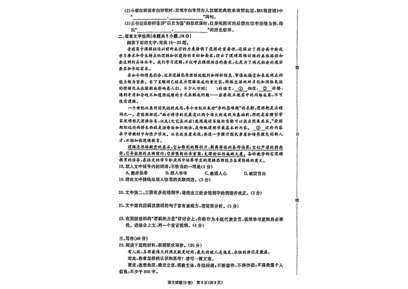语文试题_2026年02月高二试卷_260205青桐鸣大联考2025-2026学年（上）高二年级2月期末考试_河南青桐鸣2025-2026学年高二上学期2月期末考试语文试题含答案