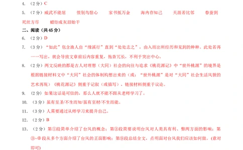 语文（长春卷）（参考答案及评分标准）_中考复习资料_语数英物化_1语文中考复习_赠送：2025中考模拟题_2025年语文押题预测_语文（长春卷）-2025年中考押题预测卷