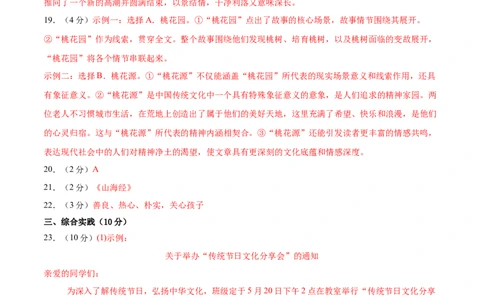 语文（长春卷）（参考答案及评分标准）_中考复习资料_语数英物化_1语文中考复习_赠送：2025中考模拟题_2025年语文押题预测_语文（长春卷）-2025年中考押题预测卷