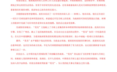 语文（长春卷）（参考答案及评分标准）_中考复习资料_语数英物化_1语文中考复习_赠送：2025中考模拟题_2025年语文押题预测_语文（长春卷）-2025年中考押题预测卷