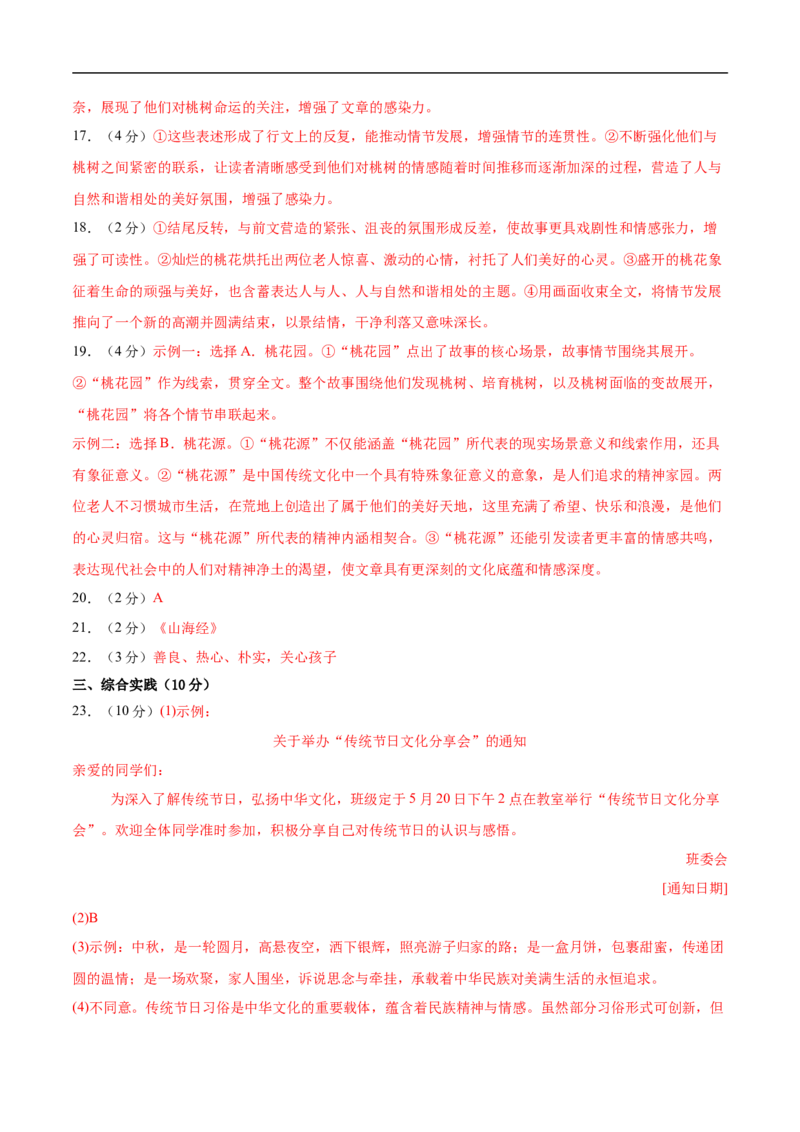 语文（长春卷）（参考答案及评分标准）_中考复习资料_语数英物化_1语文中考复习_赠送：2025中考模拟题_2025年语文押题预测_语文（长春卷）-2025年中考押题预测卷