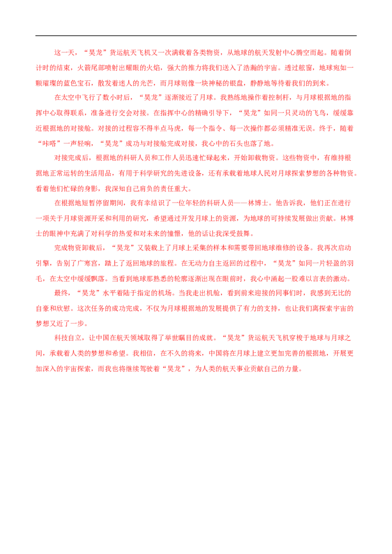 语文（长春卷）（参考答案及评分标准）_中考复习资料_语数英物化_1语文中考复习_赠送：2025中考模拟题_2025年语文押题预测_语文（长春卷）-2025年中考押题预测卷