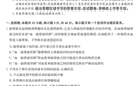 安徽省江淮名校2025-2026学年高二上学期2月期末联考-生物_2026年02月高二试卷_260208安徽省江淮名校2025-2026学年高二上学期2月期末联考（26-L-483B）（全）
