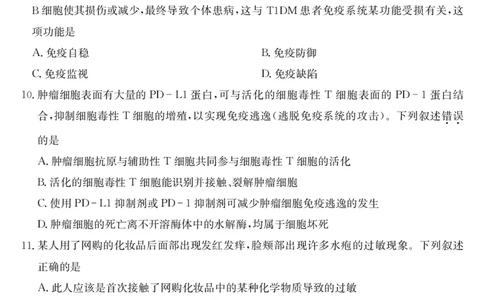 安徽省江淮名校2025-2026学年高二上学期2月期末联考-生物_2026年02月高二试卷_260208安徽省江淮名校2025-2026学年高二上学期2月期末联考（26-L-483B）（全）