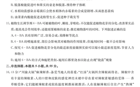 安徽省江淮名校2025-2026学年高二上学期2月期末联考-生物_2026年02月高二试卷_260208安徽省江淮名校2025-2026学年高二上学期2月期末联考（26-L-483B）（全）