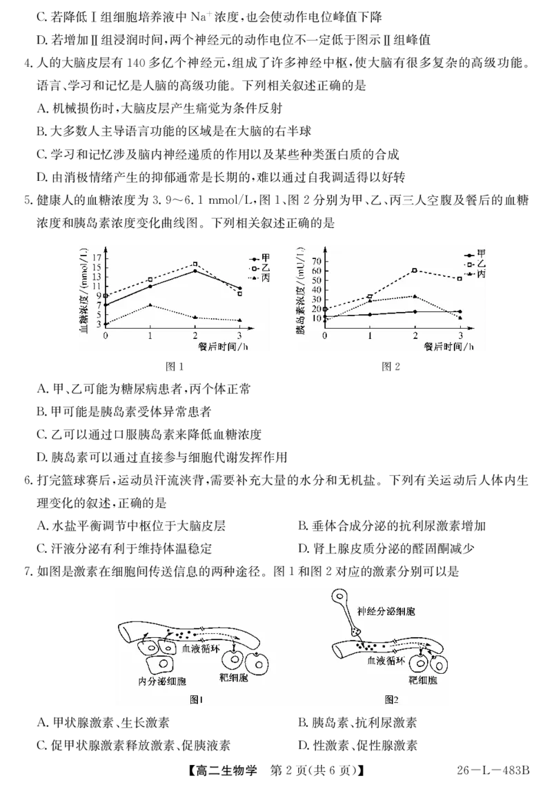安徽省江淮名校2025-2026学年高二上学期2月期末联考-生物_2026年02月高二试卷_260208安徽省江淮名校2025-2026学年高二上学期2月期末联考（26-L-483B）（全）