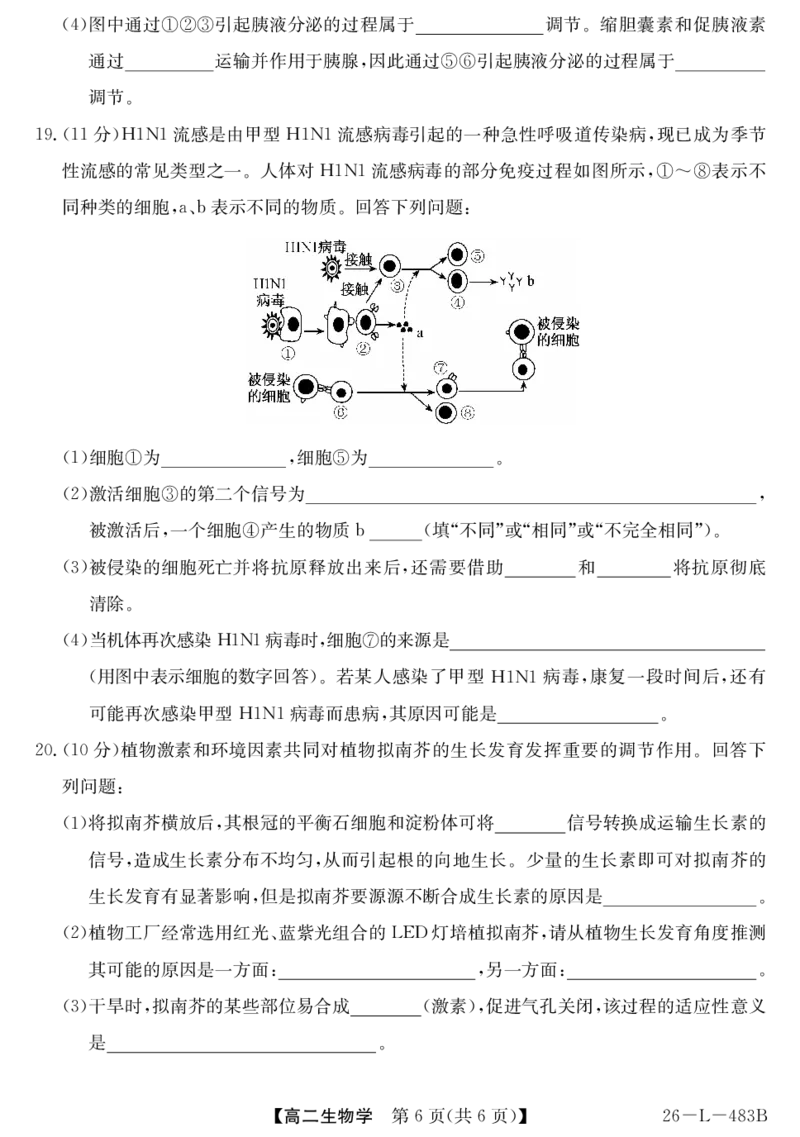 安徽省江淮名校2025-2026学年高二上学期2月期末联考-生物_2026年02月高二试卷_260208安徽省江淮名校2025-2026学年高二上学期2月期末联考（26-L-483B）（全）