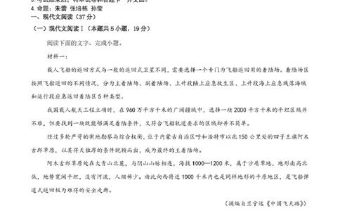 陕西省渭南市普通高中联盟2025-2026学年高二下学期3月阶段检测语文试题（PDF版，含答案）_2026年03月高二试卷_260326陕西省渭南市普通高中联盟2025-2026学年高二下学期3月阶段检测