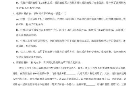陕西省渭南市普通高中联盟2025-2026学年高二下学期3月阶段检测语文试题（PDF版，含答案）_2026年03月高二试卷_260326陕西省渭南市普通高中联盟2025-2026学年高二下学期3月阶段检测