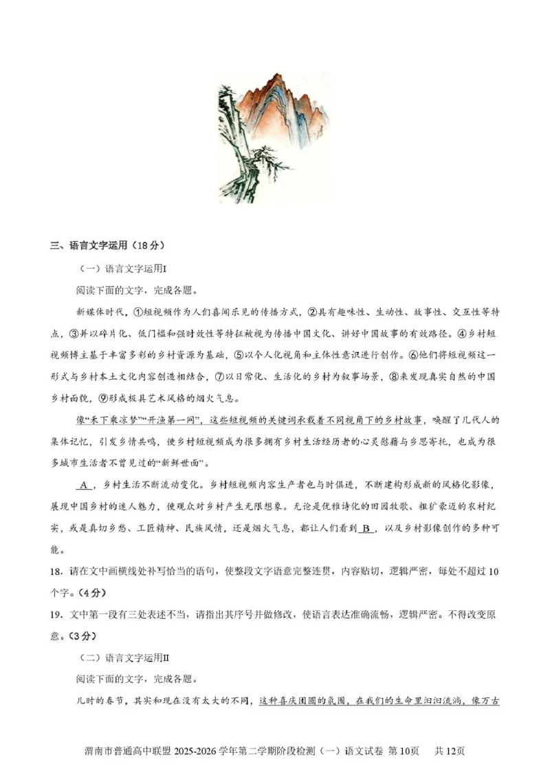 陕西省渭南市普通高中联盟2025-2026学年高二下学期3月阶段检测语文试题（PDF版，含答案）_2026年03月高二试卷_260326陕西省渭南市普通高中联盟2025-2026学年高二下学期3月阶段检测