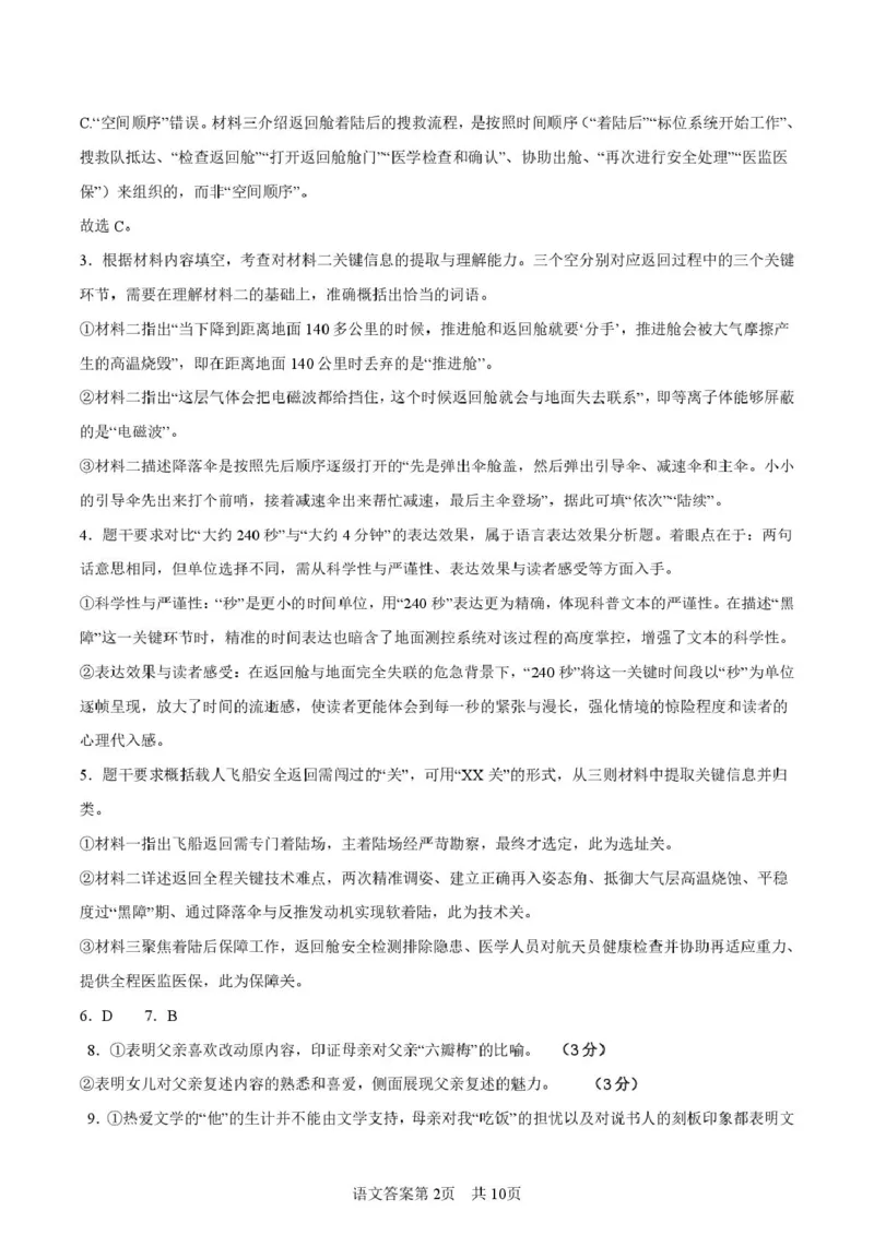 陕西省渭南市普通高中联盟2025-2026学年高二下学期3月阶段检测语文试题（PDF版，含答案）_2026年03月高二试卷_260326陕西省渭南市普通高中联盟2025-2026学年高二下学期3月阶段检测