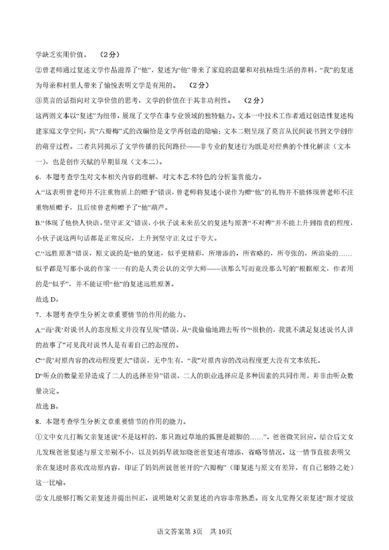 陕西省渭南市普通高中联盟2025-2026学年高二下学期3月阶段检测语文试题（PDF版，含答案）_2026年03月高二试卷_260326陕西省渭南市普通高中联盟2025-2026学年高二下学期3月阶段检测