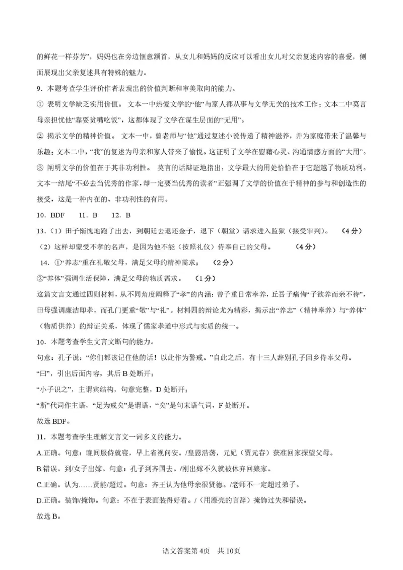 陕西省渭南市普通高中联盟2025-2026学年高二下学期3月阶段检测语文试题（PDF版，含答案）_2026年03月高二试卷_260326陕西省渭南市普通高中联盟2025-2026学年高二下学期3月阶段检测