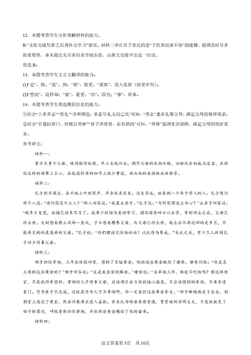 陕西省渭南市普通高中联盟2025-2026学年高二下学期3月阶段检测语文试题（PDF版，含答案）_2026年03月高二试卷_260326陕西省渭南市普通高中联盟2025-2026学年高二下学期3月阶段检测