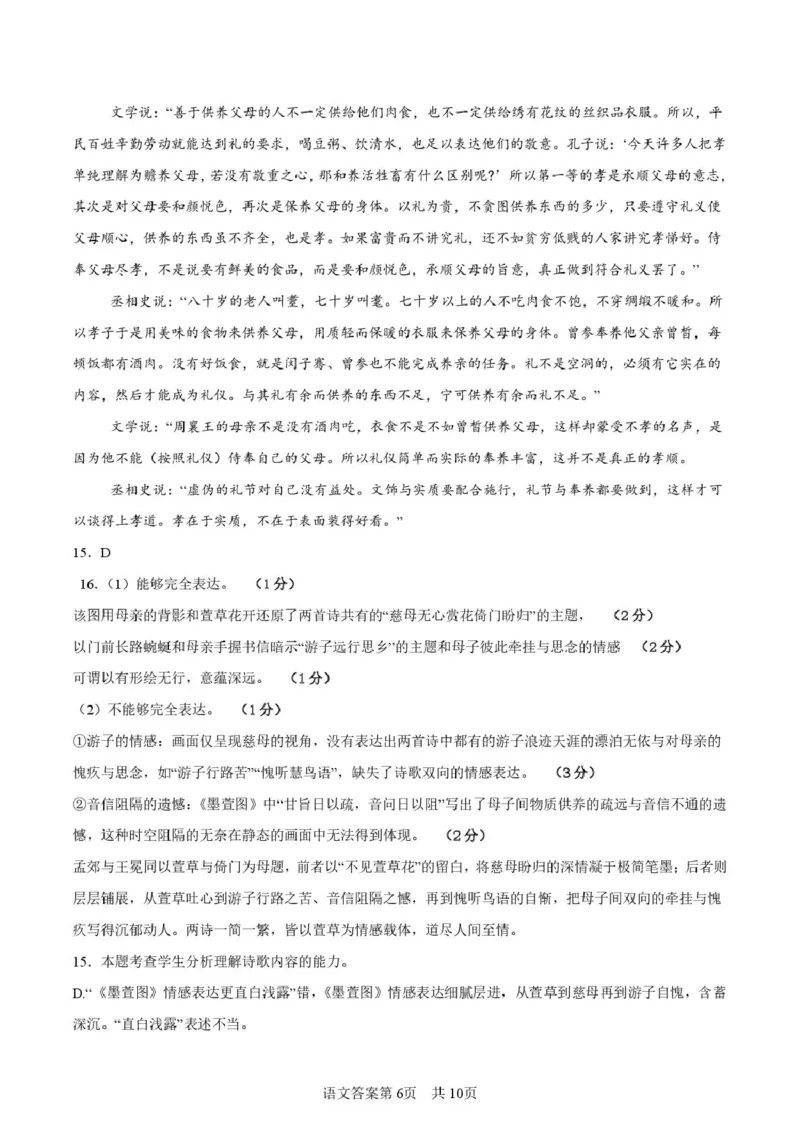陕西省渭南市普通高中联盟2025-2026学年高二下学期3月阶段检测语文试题（PDF版，含答案）_2026年03月高二试卷_260326陕西省渭南市普通高中联盟2025-2026学年高二下学期3月阶段检测