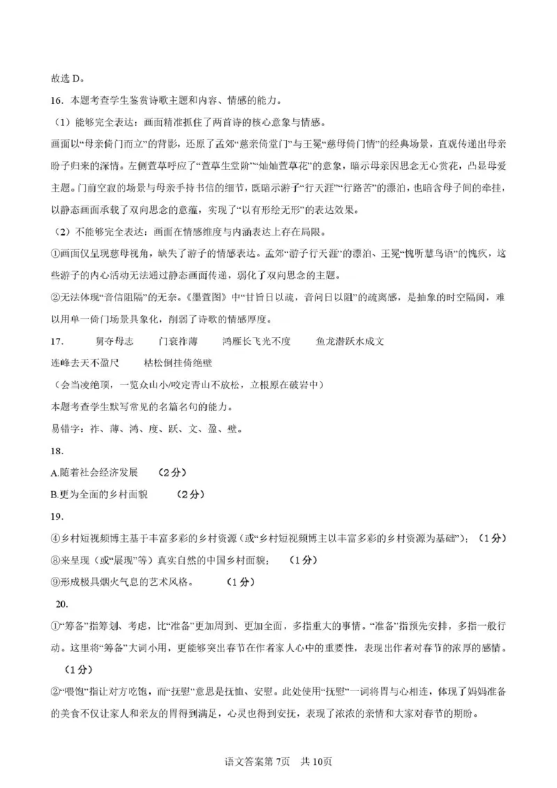 陕西省渭南市普通高中联盟2025-2026学年高二下学期3月阶段检测语文试题（PDF版，含答案）_2026年03月高二试卷_260326陕西省渭南市普通高中联盟2025-2026学年高二下学期3月阶段检测