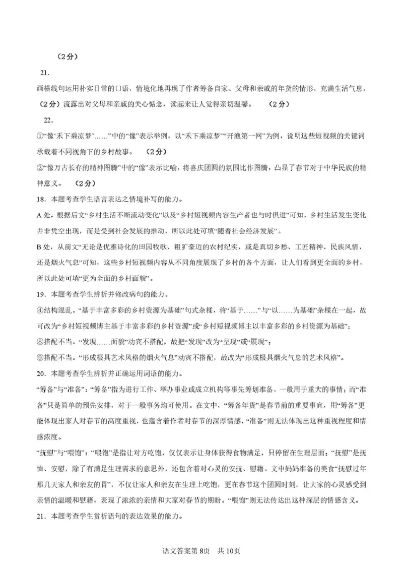 陕西省渭南市普通高中联盟2025-2026学年高二下学期3月阶段检测语文试题（PDF版，含答案）_2026年03月高二试卷_260326陕西省渭南市普通高中联盟2025-2026学年高二下学期3月阶段检测