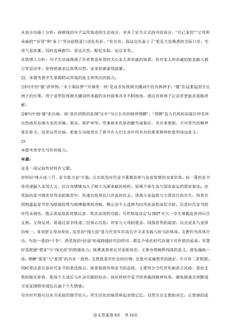 陕西省渭南市普通高中联盟2025-2026学年高二下学期3月阶段检测语文试题（PDF版，含答案）_2026年03月高二试卷_260326陕西省渭南市普通高中联盟2025-2026学年高二下学期3月阶段检测