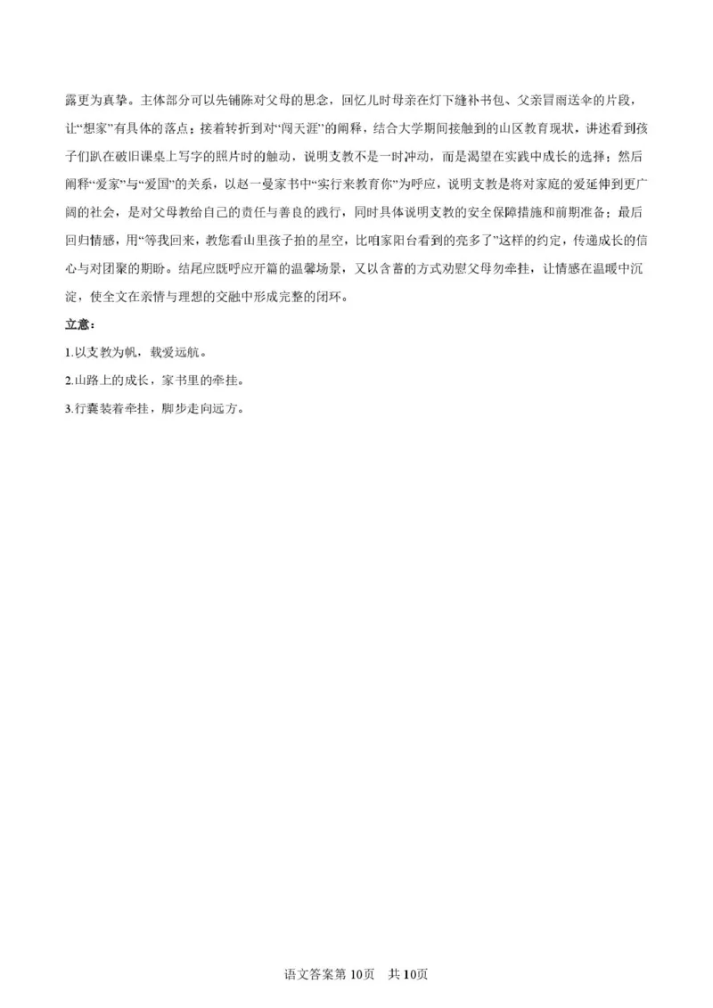 陕西省渭南市普通高中联盟2025-2026学年高二下学期3月阶段检测语文试题（PDF版，含答案）_2026年03月高二试卷_260326陕西省渭南市普通高中联盟2025-2026学年高二下学期3月阶段检测