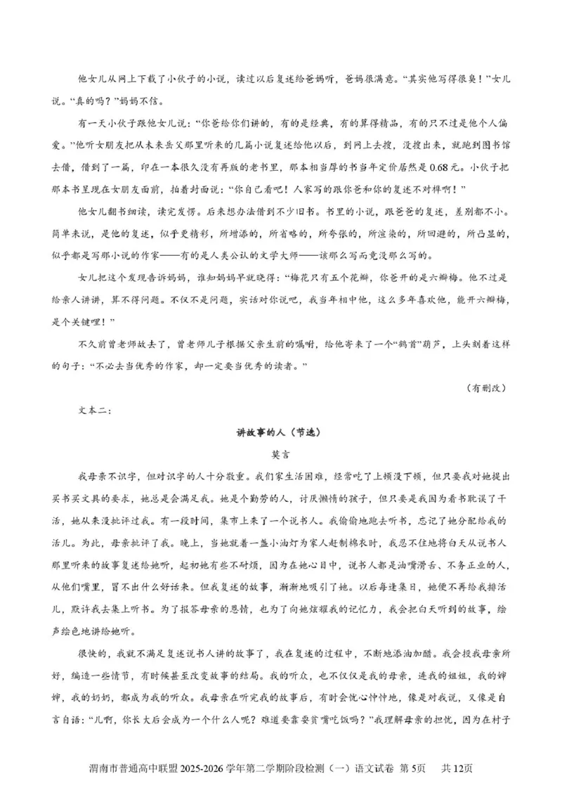 陕西省渭南市普通高中联盟2025-2026学年高二下学期3月阶段检测语文试题（PDF版，含答案）_2026年03月高二试卷_260326陕西省渭南市普通高中联盟2025-2026学年高二下学期3月阶段检测