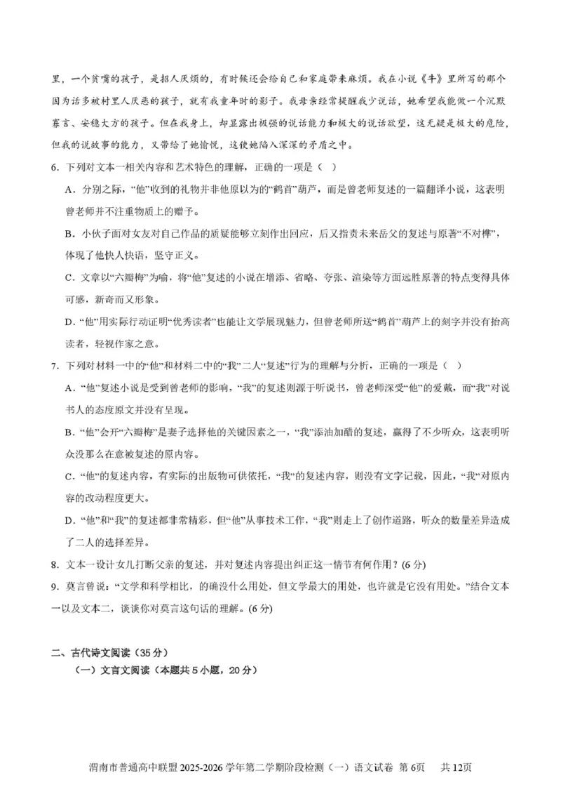 陕西省渭南市普通高中联盟2025-2026学年高二下学期3月阶段检测语文试题（PDF版，含答案）_2026年03月高二试卷_260326陕西省渭南市普通高中联盟2025-2026学年高二下学期3月阶段检测