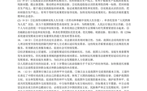 友好学校第八十届期末联考政治试题及答案80高二政治DA_2026年02月高二试卷_260201吉林省友好学校第八十届2025-2026学年高二上学期1月期末联考