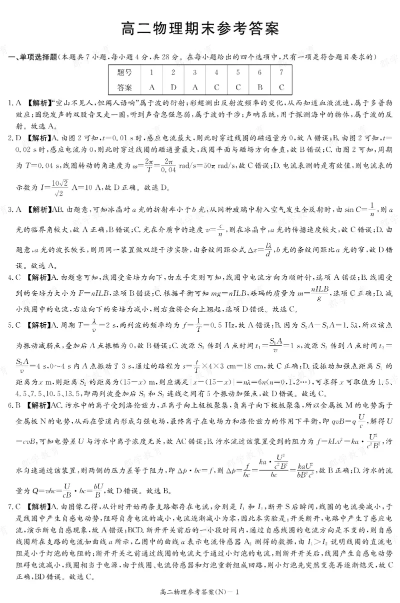 物理答案湖南省长郡中学2025-2026高二上学期期末考试_2026年02月高二试卷_260214湖南省长郡中学2025-2026高二上学期期末考试（全科）