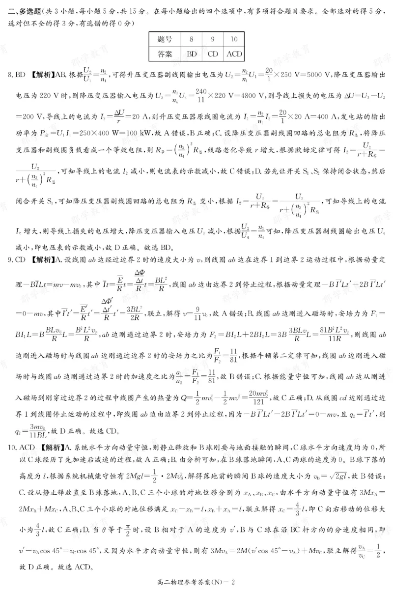 物理答案湖南省长郡中学2025-2026高二上学期期末考试_2026年02月高二试卷_260214湖南省长郡中学2025-2026高二上学期期末考试（全科）