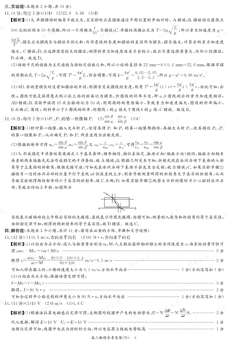 物理答案湖南省长郡中学2025-2026高二上学期期末考试_2026年02月高二试卷_260214湖南省长郡中学2025-2026高二上学期期末考试（全科）