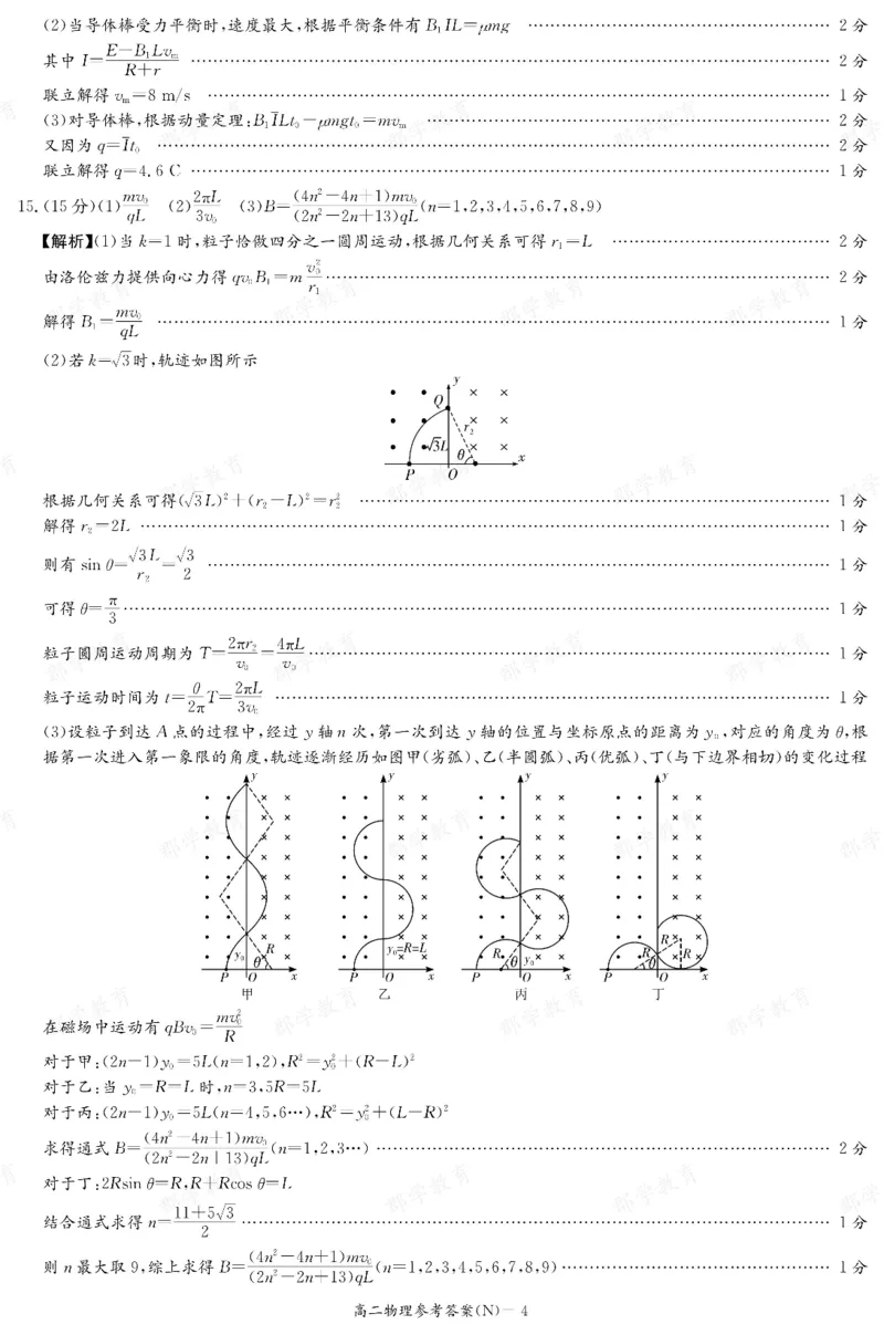 物理答案湖南省长郡中学2025-2026高二上学期期末考试_2026年02月高二试卷_260214湖南省长郡中学2025-2026高二上学期期末考试（全科）