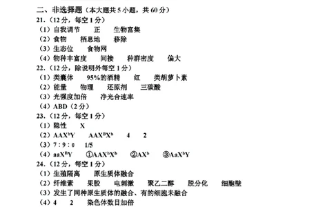 扫描件_高二生物学参考答案_2026年02月高二试卷_260215浙江省嘉兴市2025-2026学年高二上学期期末（全)_浙江省嘉兴市2025-2026学年高二上学期期末考试生物试卷（含答案）