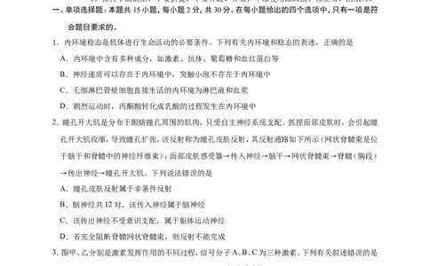 吉林省长春外国语学校2025-2026学年高二上学期期末考试生物试题（含答案）_2026年02月高二试卷_260202吉林省长春外国语学校2025-2026学年高二上学期期末考试（全）