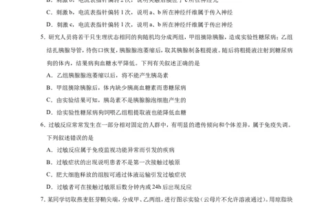 吉林省长春外国语学校2025-2026学年高二上学期期末考试生物试题（含答案）_2026年02月高二试卷_260202吉林省长春外国语学校2025-2026学年高二上学期期末考试（全）