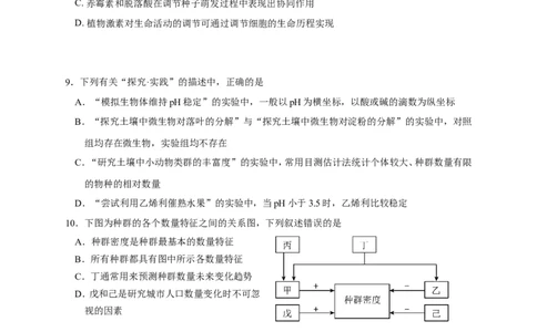 吉林省长春外国语学校2025-2026学年高二上学期期末考试生物试题（含答案）_2026年02月高二试卷_260202吉林省长春外国语学校2025-2026学年高二上学期期末考试（全）